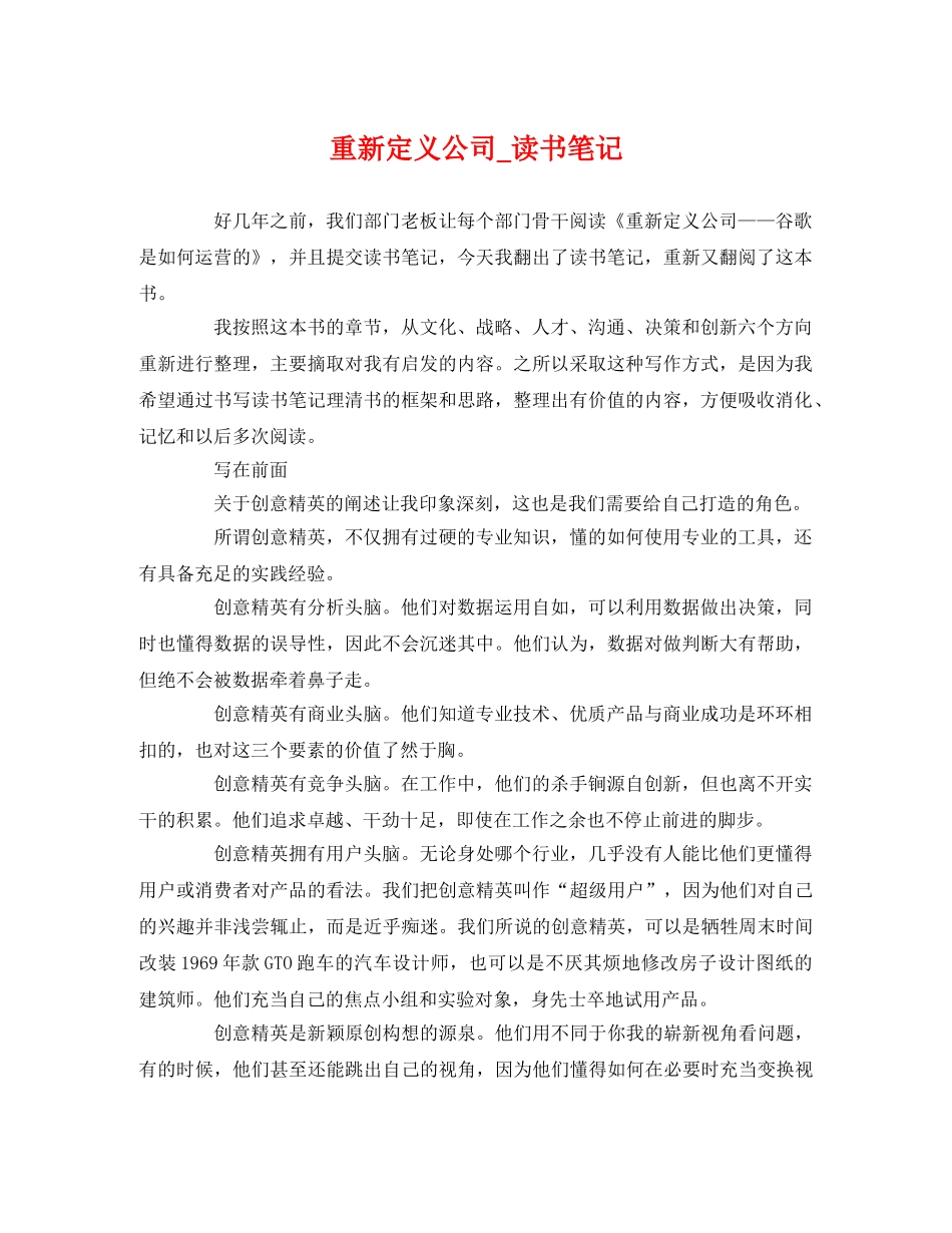 重新定义公司_读书笔记 _第1页