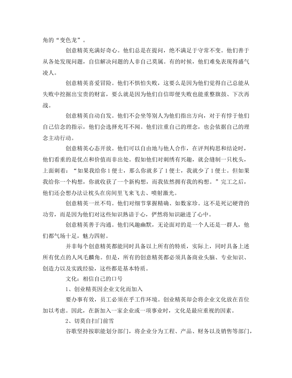 重新定义公司_读书笔记 _第2页