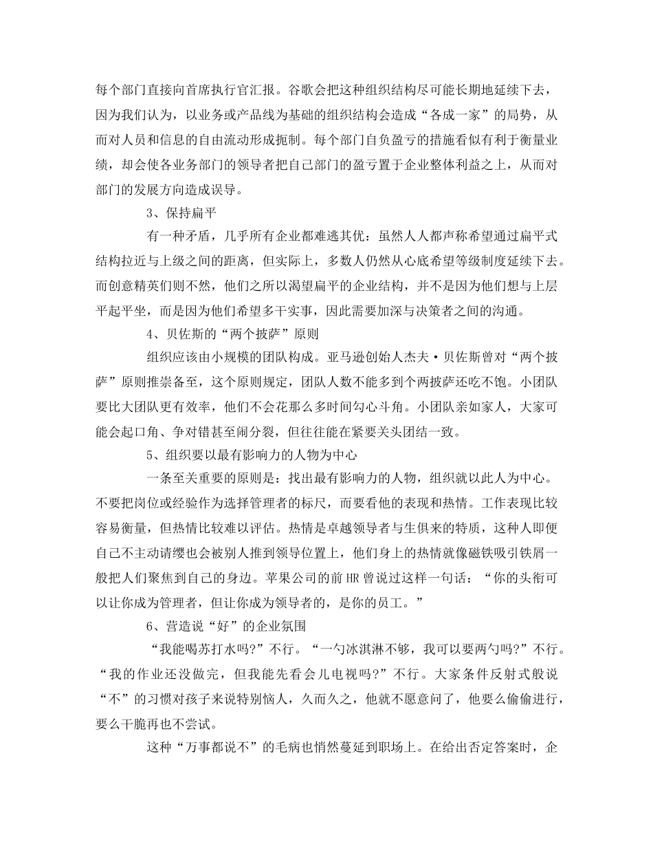 重新定义公司_读书笔记 _第3页