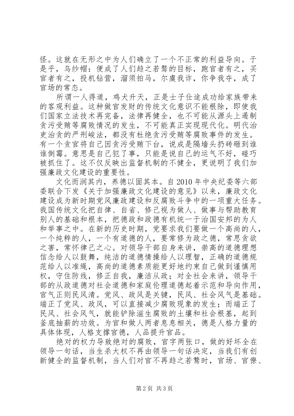 官人官事读后感_第2页