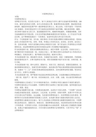 中国梦优秀征文 