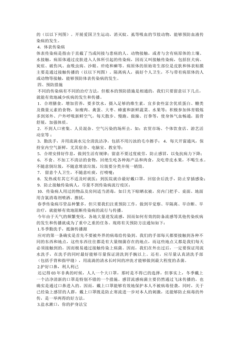 预防疾病黑板报的素材 _第2页