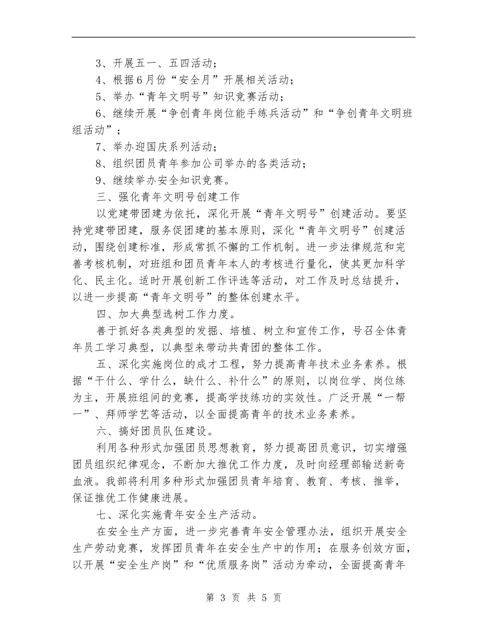 “青年安全示范岗”活动工作实施计划_第3页
