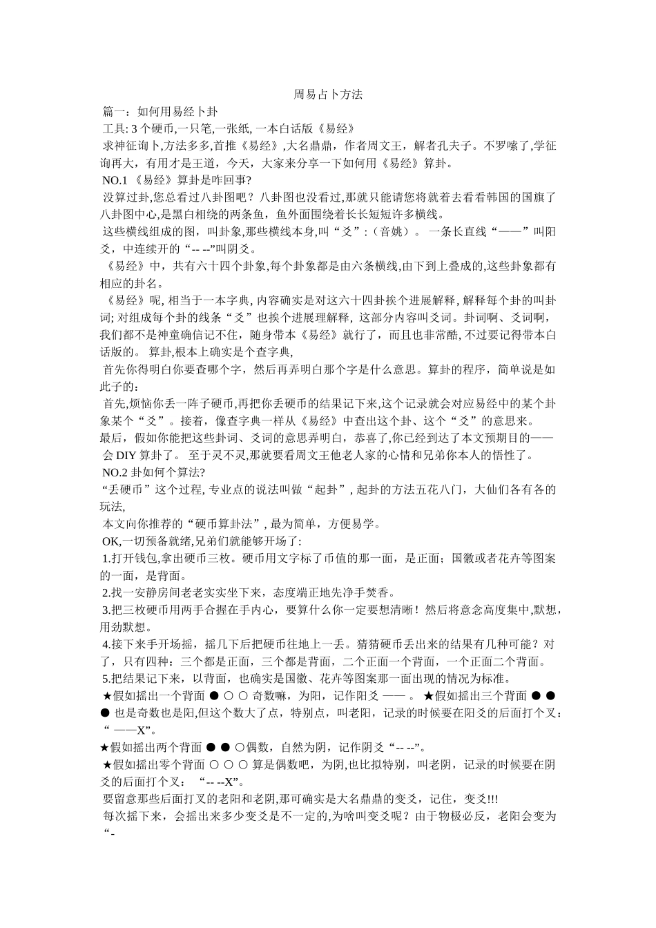 周易占卜方法 _第1页