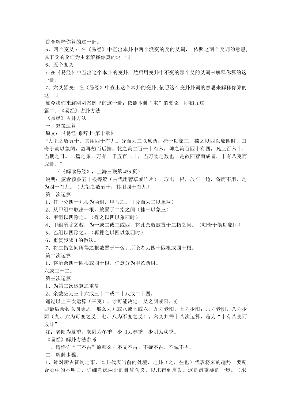 周易占卜方法 _第3页