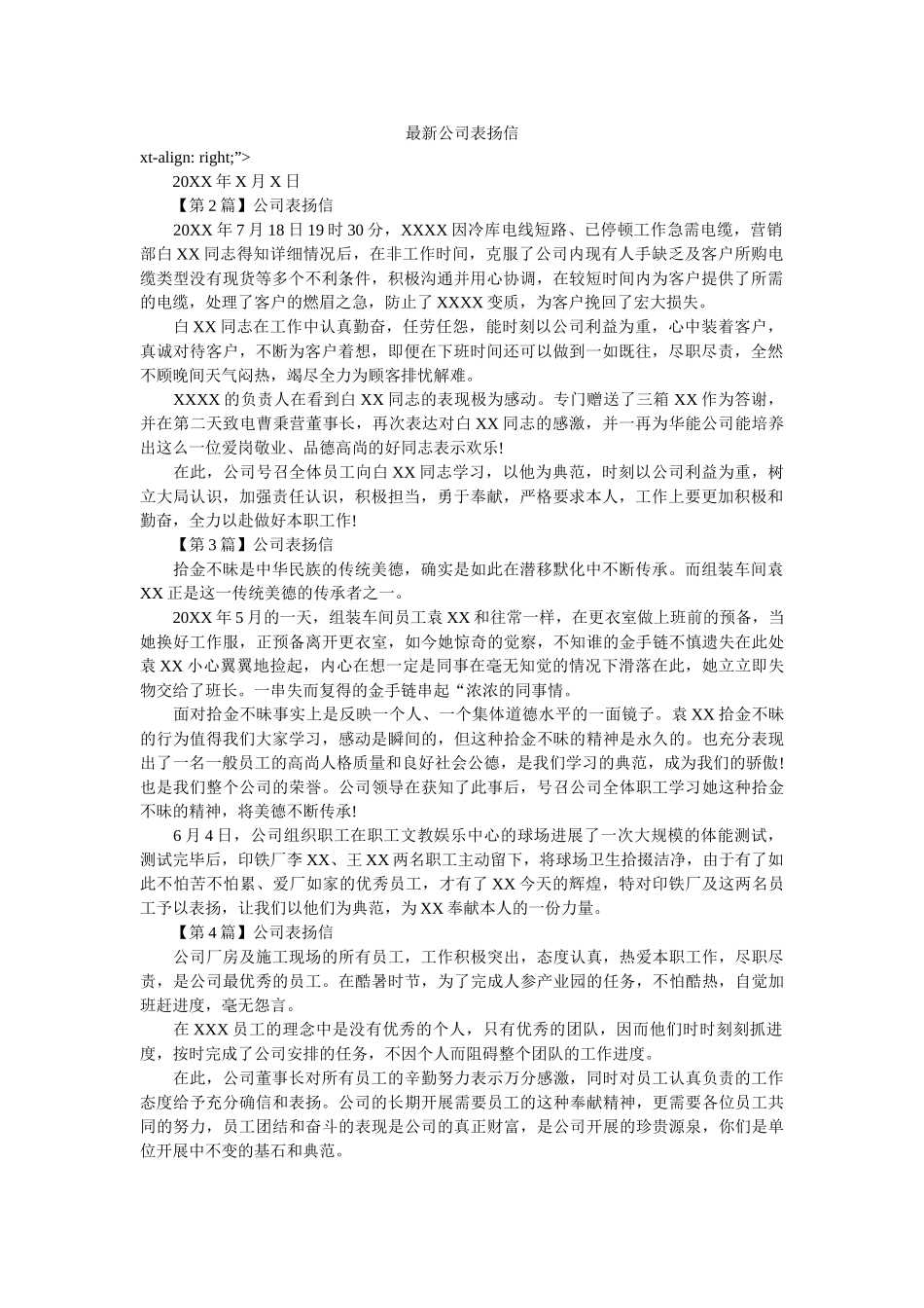 最新公ۥ司表扬信精选 _第1页