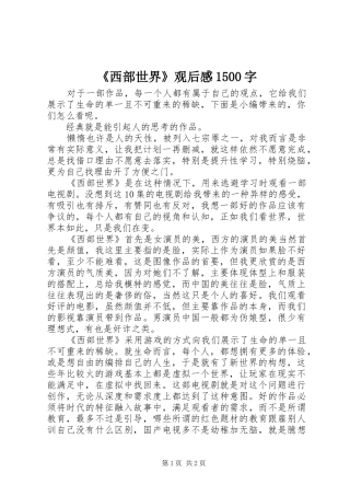 《西部世界》观后感1500字