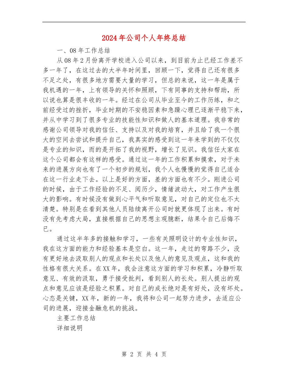 2024年公司个人年终总结【最新版】_第2页