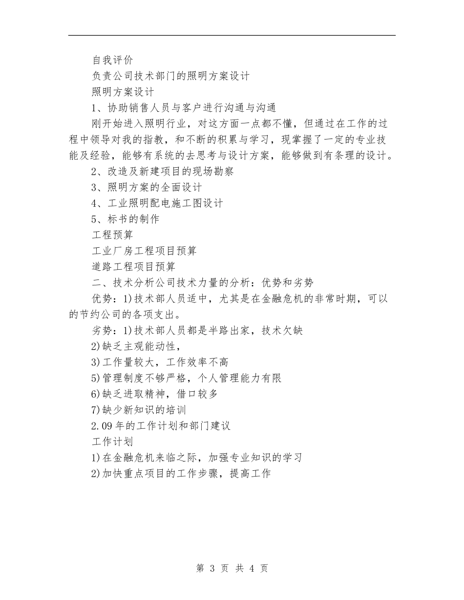 2024年公司个人年终总结【最新版】_第3页