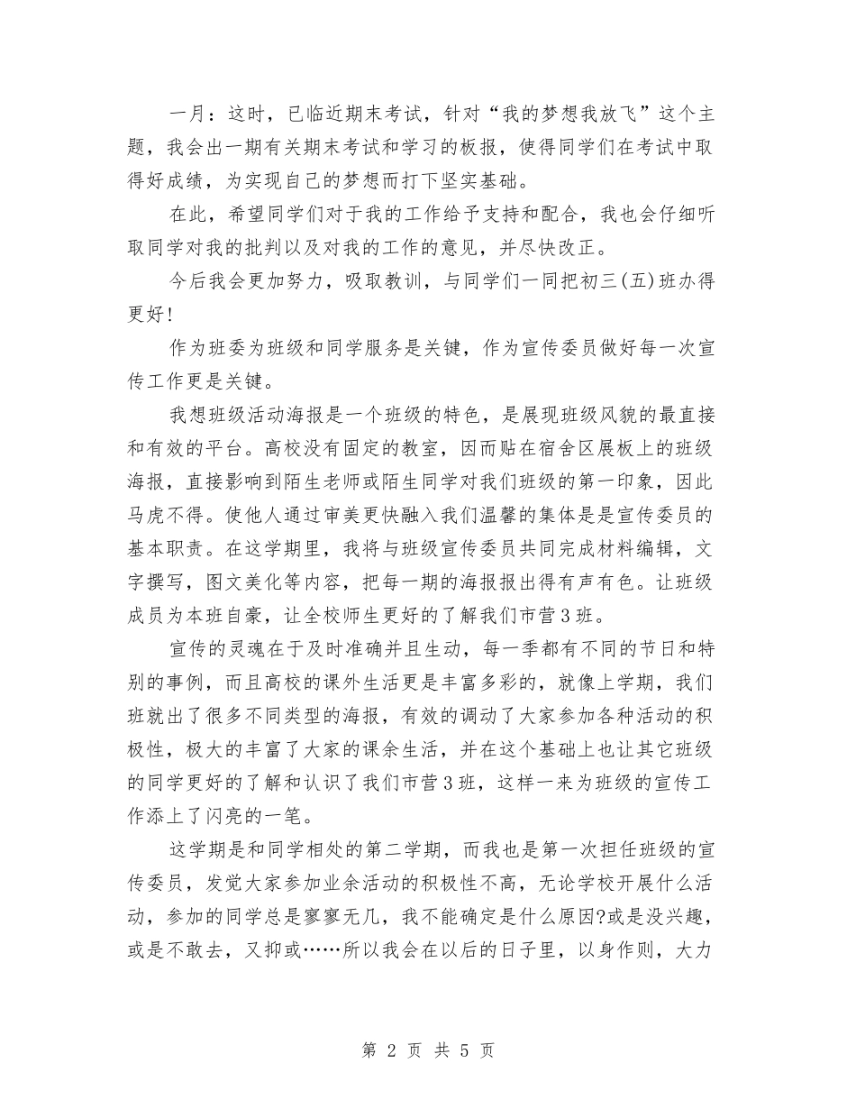 2024年宣传委员工作计划范文书与2024年宣传工作思路书汇编_第2页