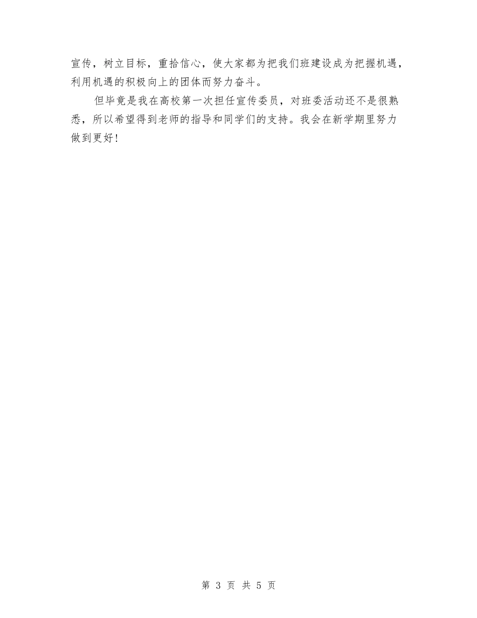 2024年宣传委员工作计划范文书与2024年宣传工作思路书汇编_第3页