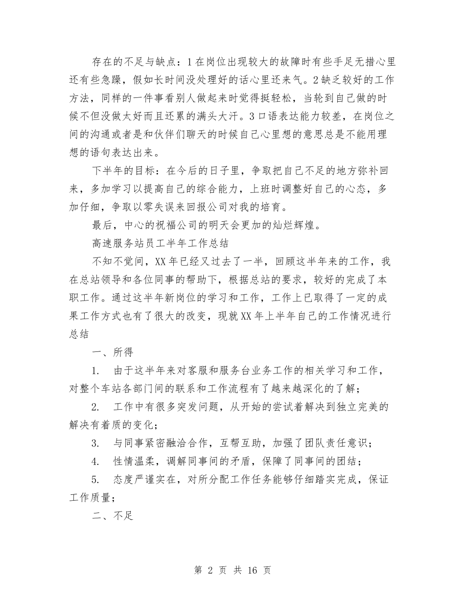 2024员工半年工作总结4篇与2024员工培训工作总结4篇汇编_第2页