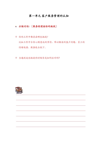 【服务管理】金牌客户服务管理