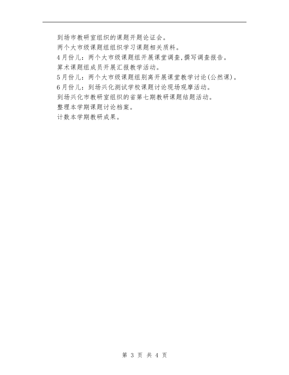 学校教科室工作计划工作思路_第3页