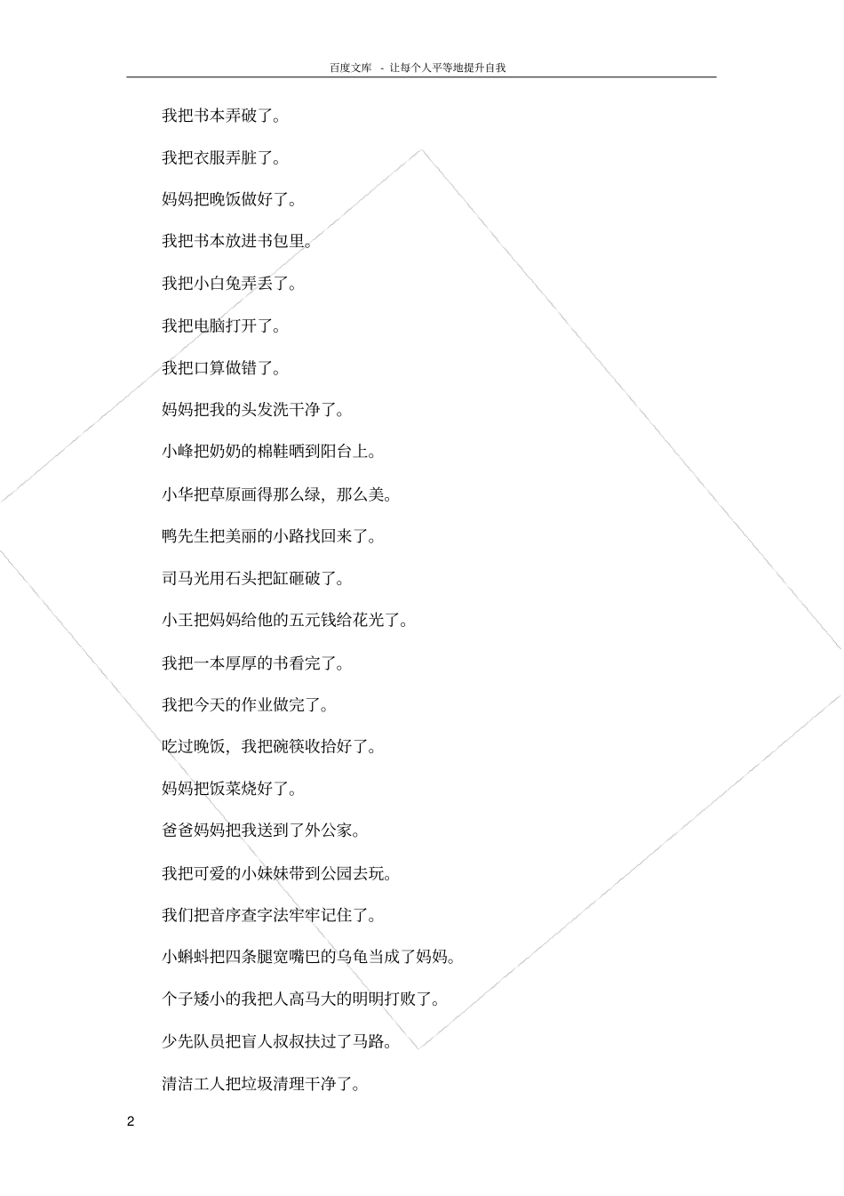 把字句和被字句的转换练习及方法_第2页