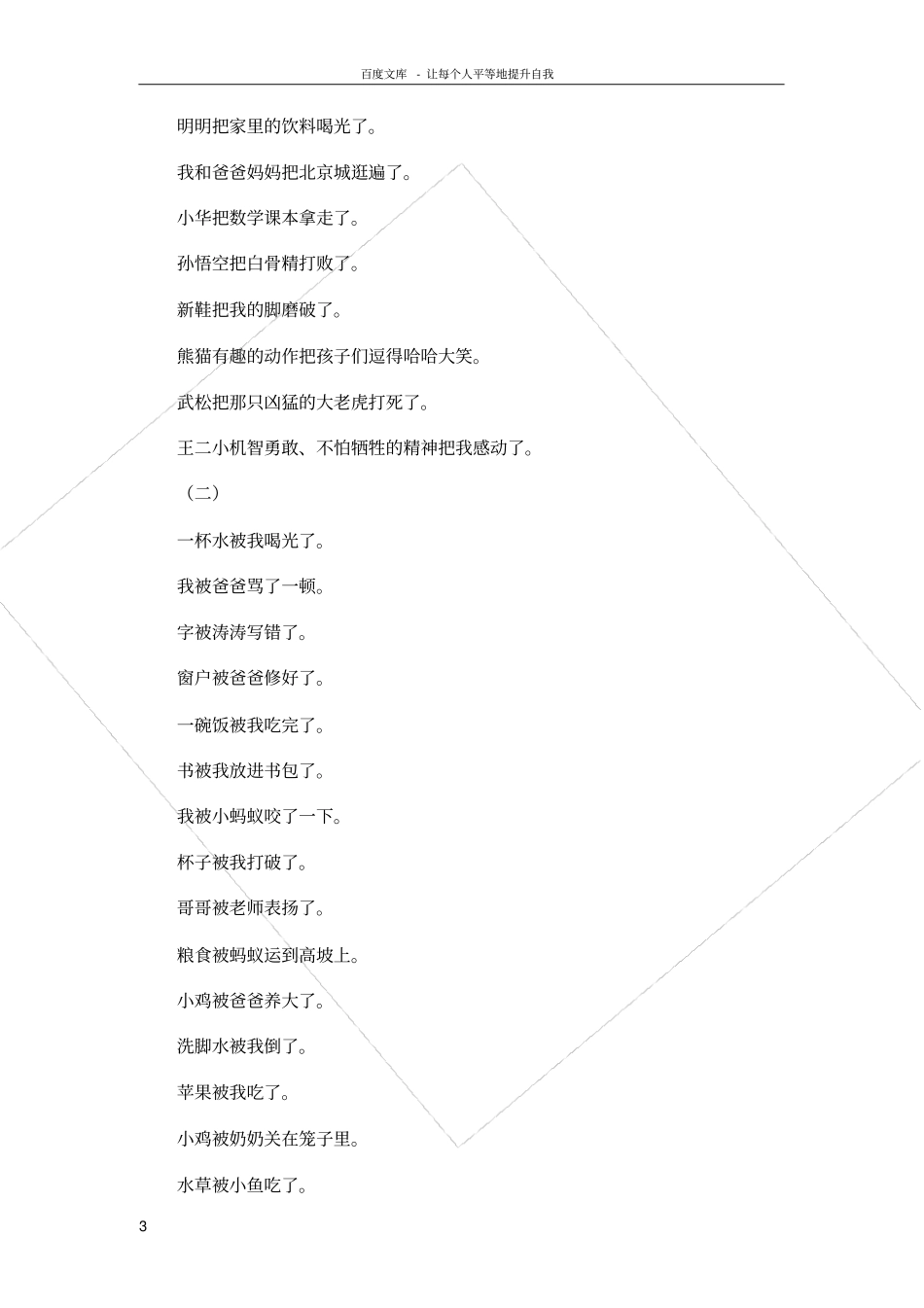 把字句和被字句的转换练习及方法_第3页
