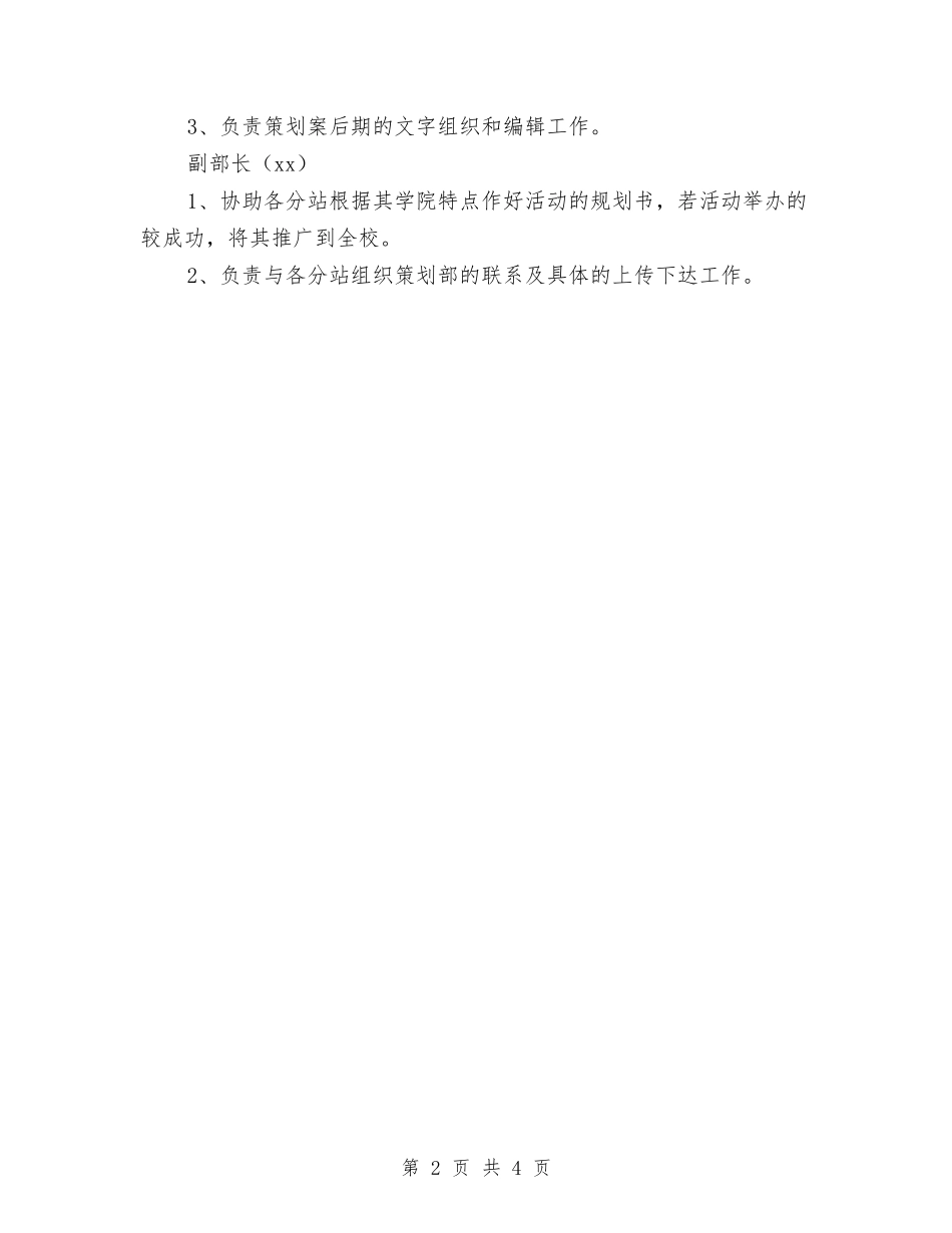 2024策划部年度工作安排范本与2024策划部年度工作计划范文汇编_第2页