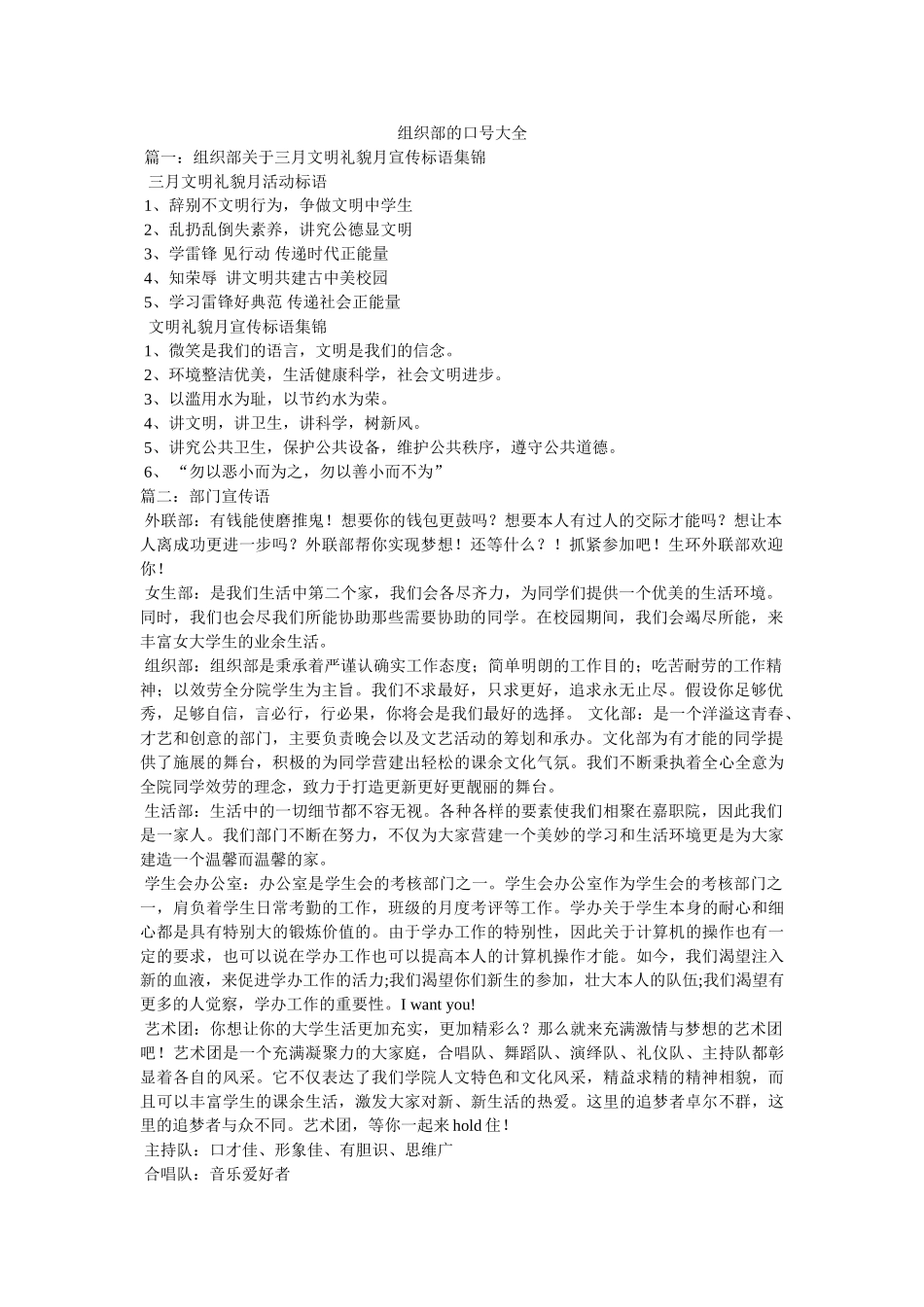 组织部的口号大全 _第1页