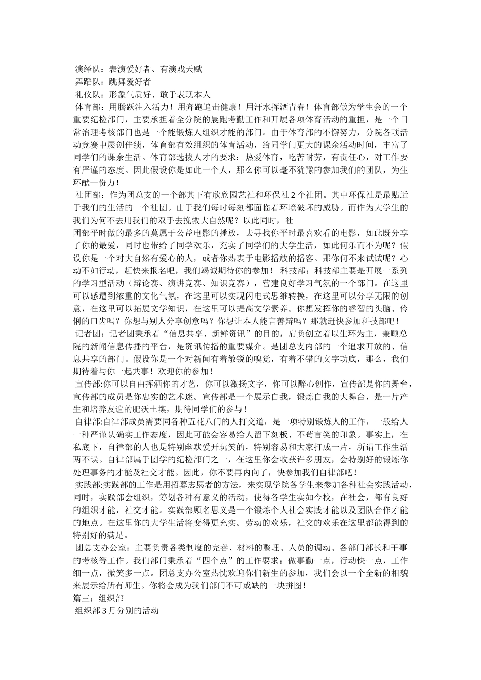 组织部的口号大全 _第2页