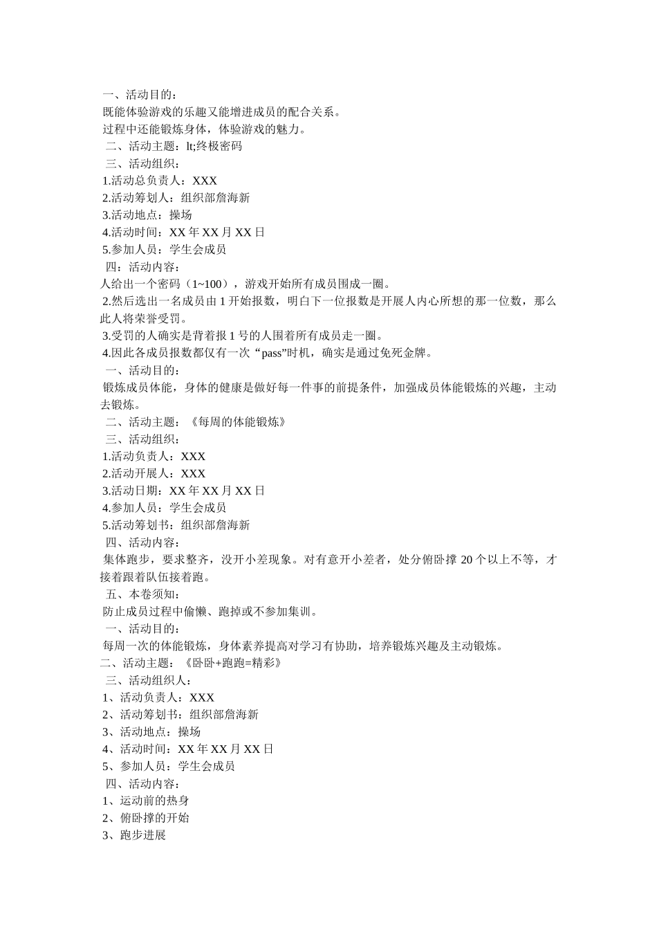 组织部的口号大全 _第3页