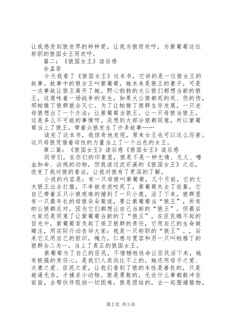 《狼国女王》读后感(精选多篇)_第2页