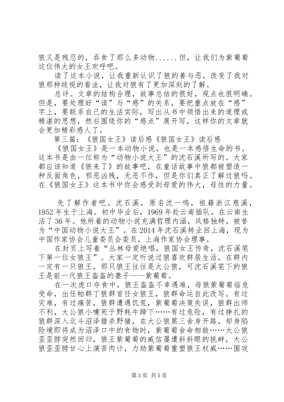 《狼国女王》读后感(精选多篇)_第3页