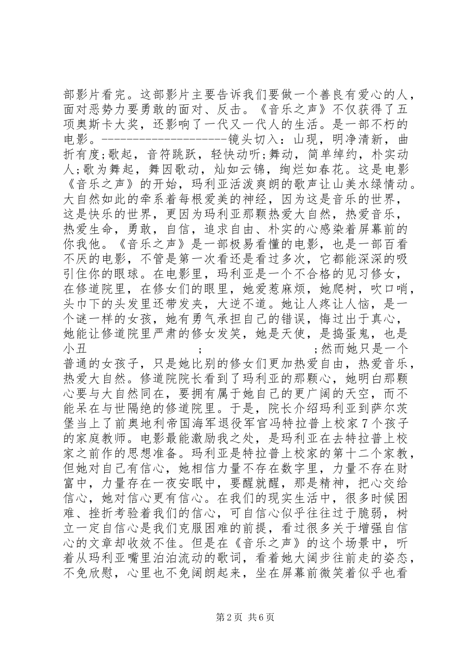 《音乐之声》观后感大全_第2页