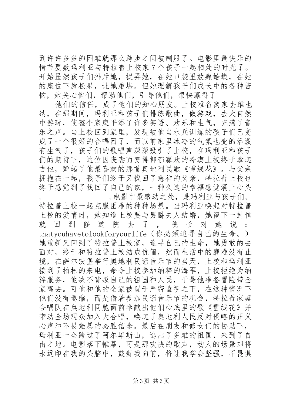 《音乐之声》观后感大全_第3页
