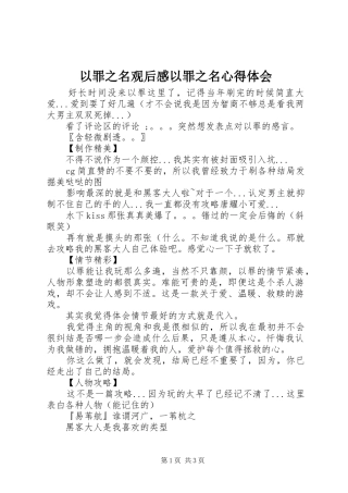以罪之名观后感以罪之名心得体会