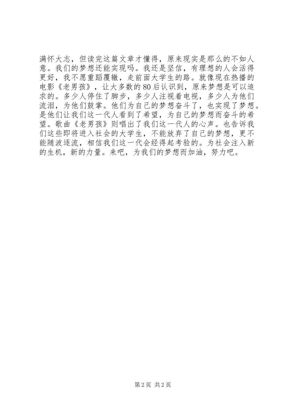 《一地鸡毛》的初中读后感范文_第2页