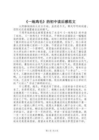 《一地鸡毛》的初中读后感范文