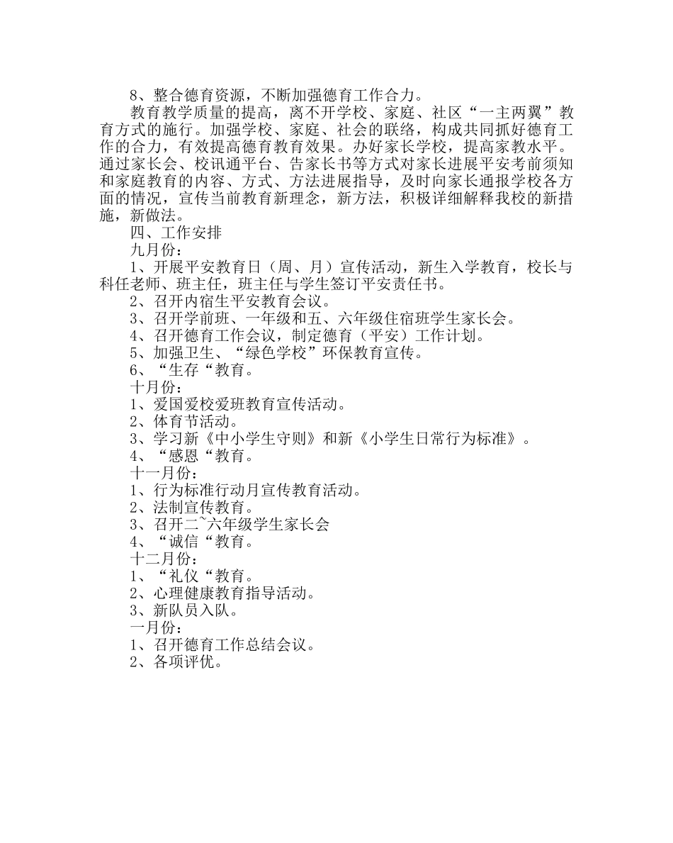 政教处范文小学德育（第一学期）工作计划 _第3页