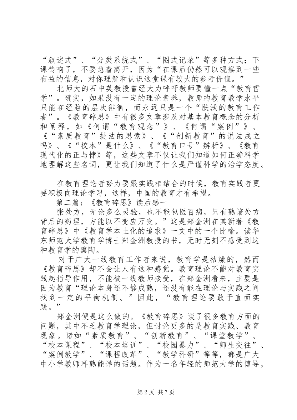 《教育碎思》读后感_第2页