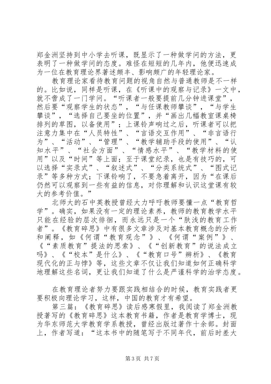 《教育碎思》读后感_第3页