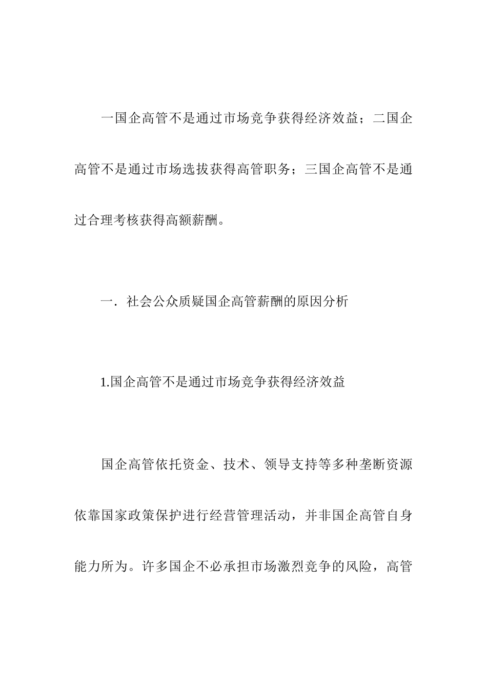 怎样设计合理的国企高管薪酬制度_第2页