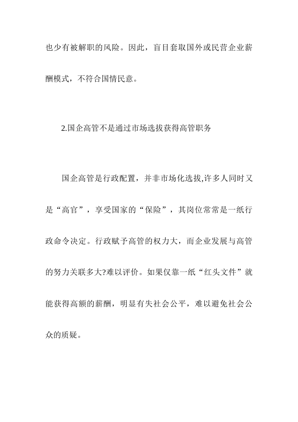 怎样设计合理的国企高管薪酬制度_第3页