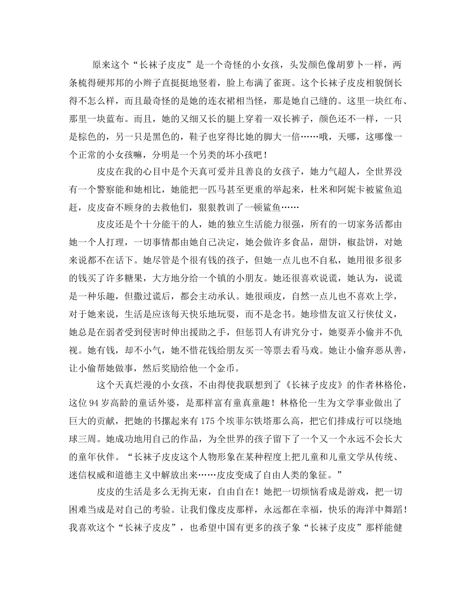 长袜子皮皮的读后感 _第2页