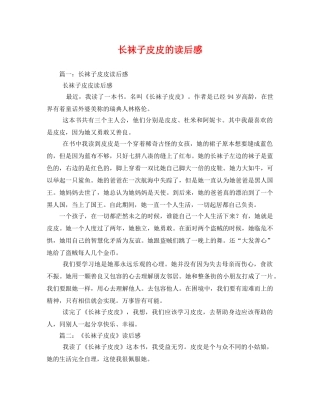长袜子皮皮的读后感 