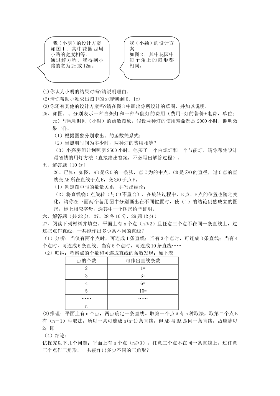 中考数学模拟试卷126附答案新课标人教版3 _第2页