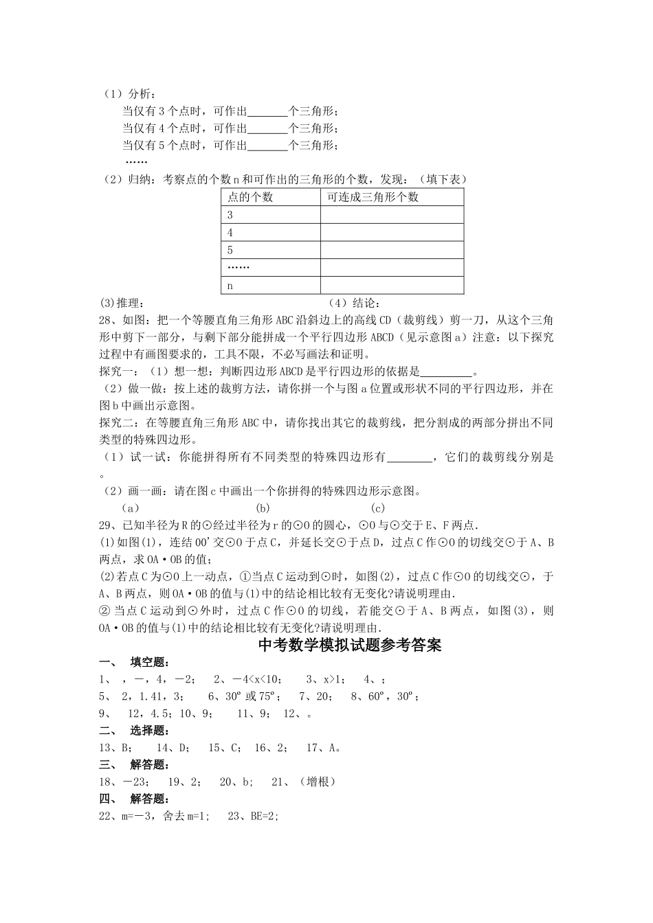 中考数学模拟试卷126附答案新课标人教版3 _第3页