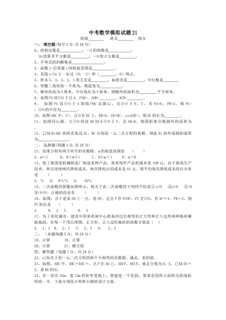 中考数学模拟试卷126附答案新课标人教版3 