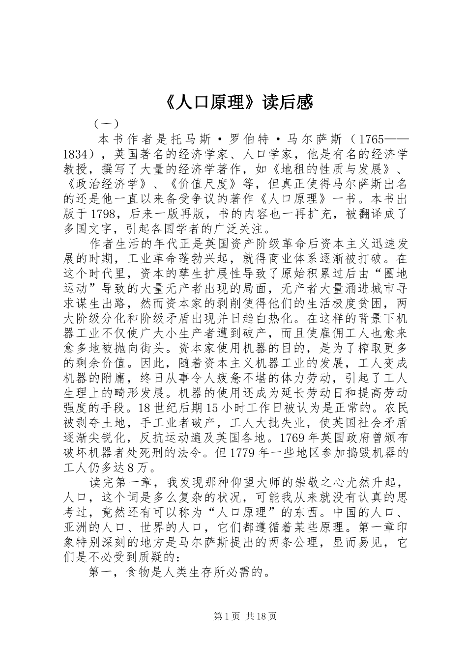 《人口原理》读后感_第1页