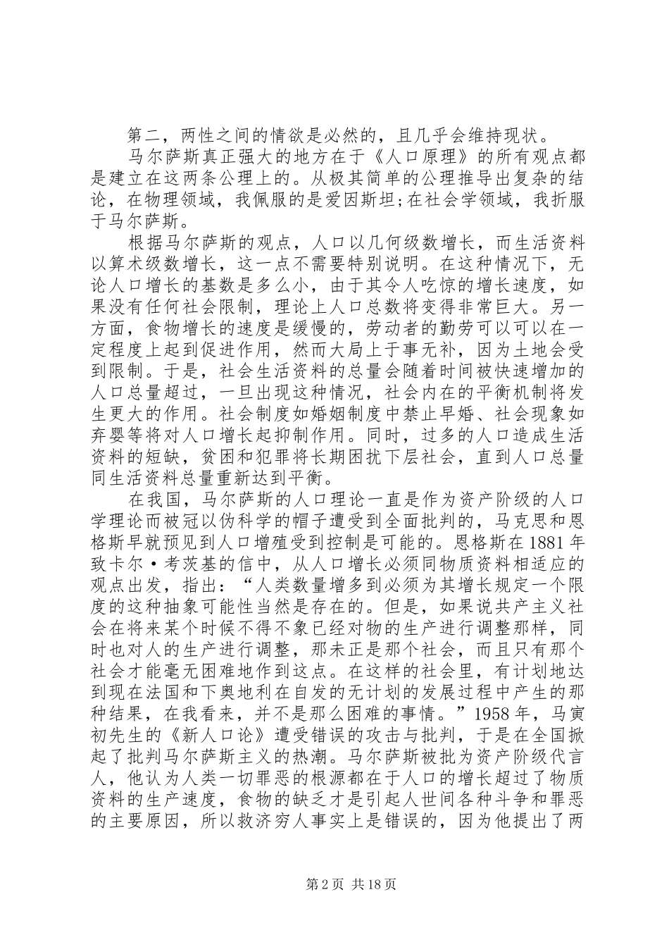 《人口原理》读后感_第2页