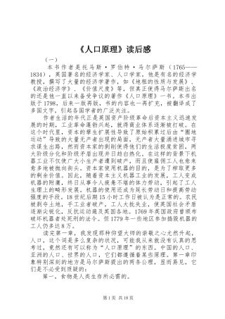 《人口原理》读后感