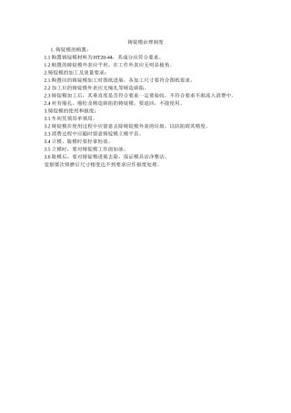 铸锭模ۥ管理制度精选 