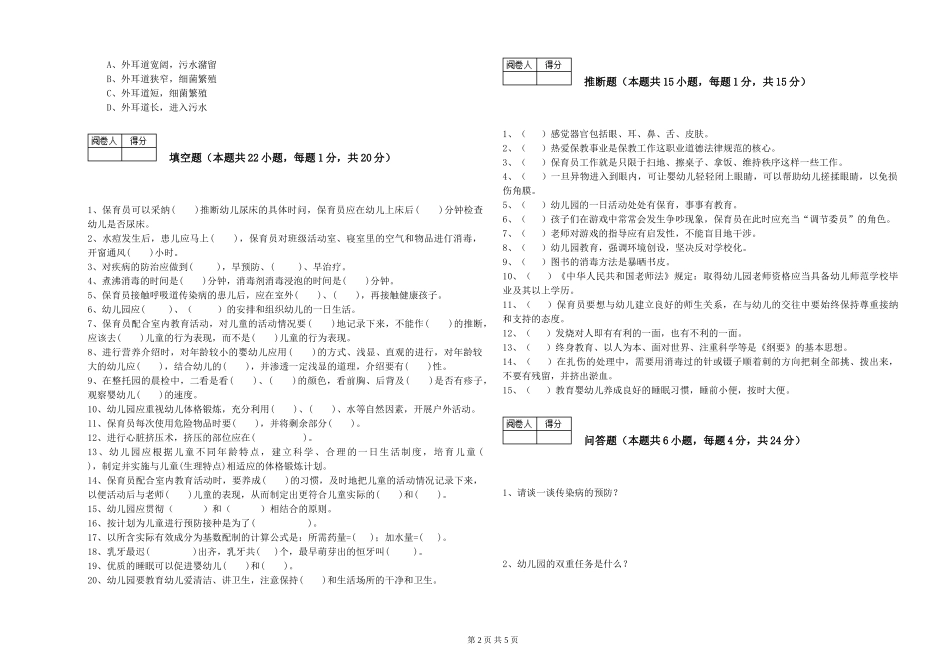 2019年一级保育员自我检测试题B卷-附答案_第2页