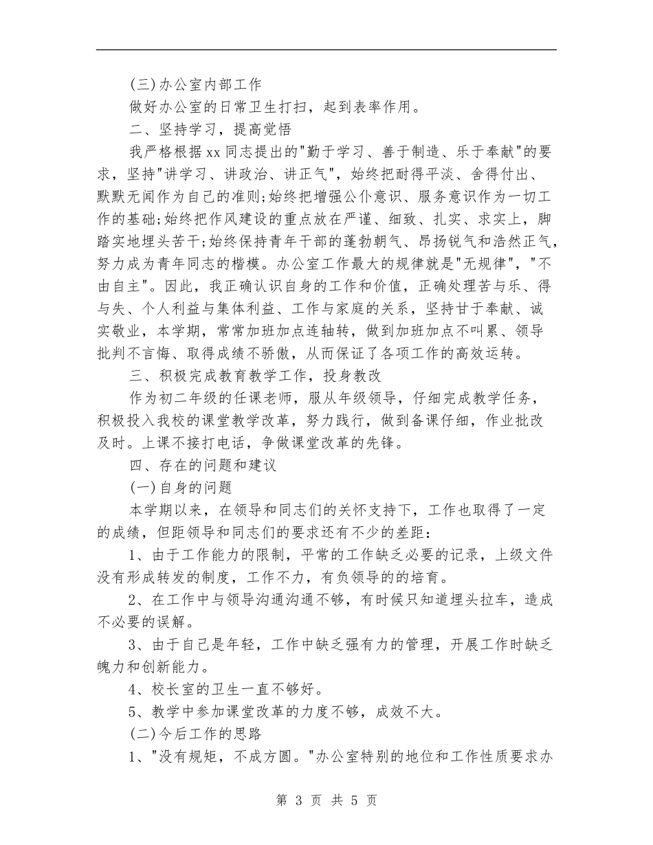 2024年10月办公室主任个人工作总结_第3页