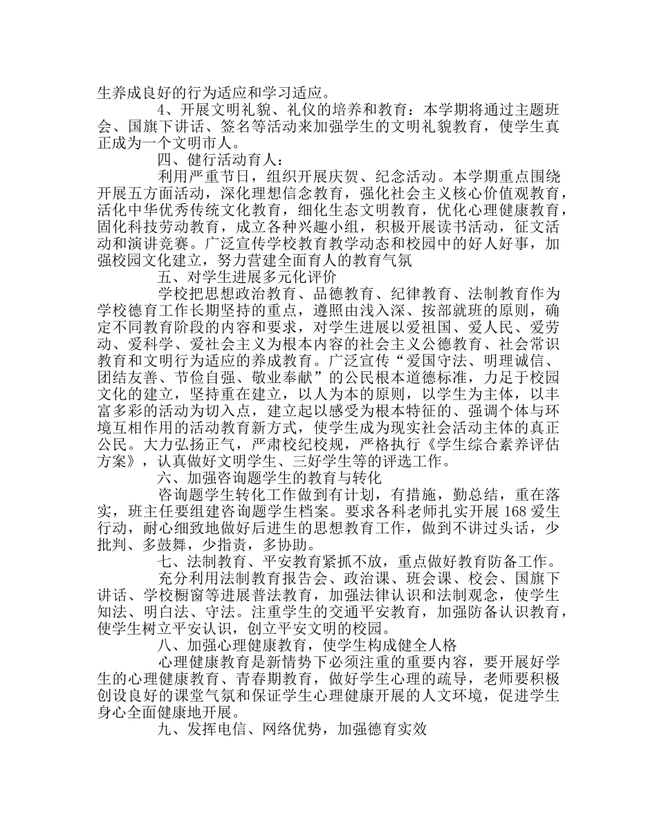 政教处范文初中第二学期德育处工作计划2 _第2页