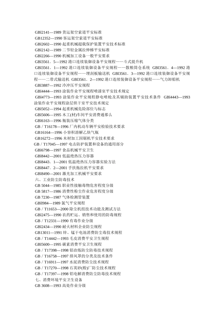 职业安全健康国家标准目录精选 _第3页