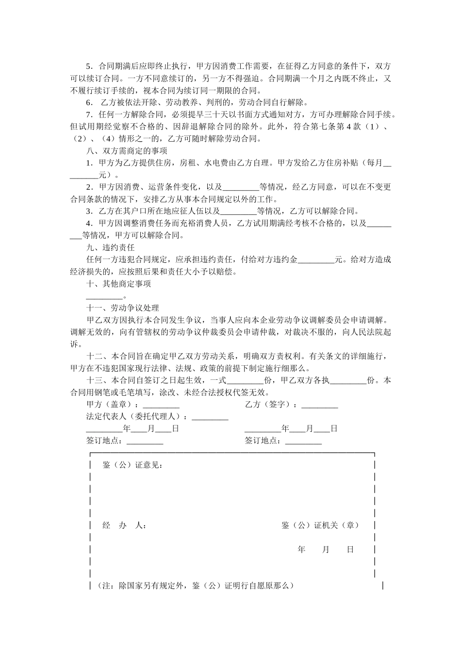 云南省农民合同制职工劳动合同范本 _第3页